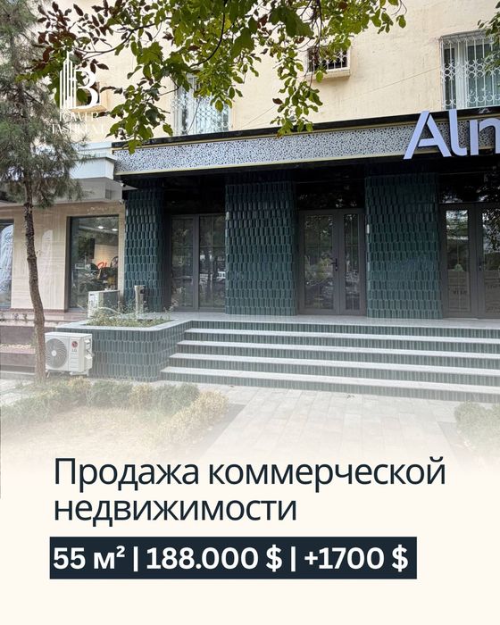 Коммерческое помещение 55 м² | Доход 1 700$/мес | Ц-6