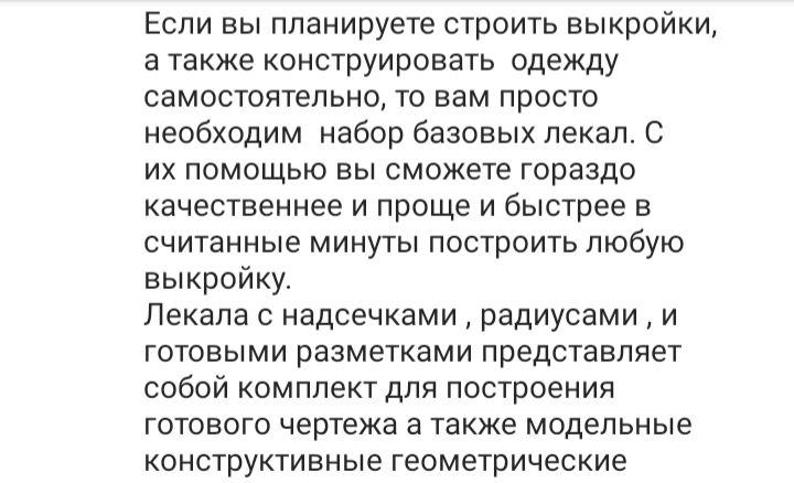 Hабор лекал ( спинка, полочка, рукав )