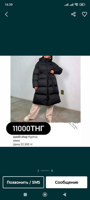 Куртка Осень зима 9000