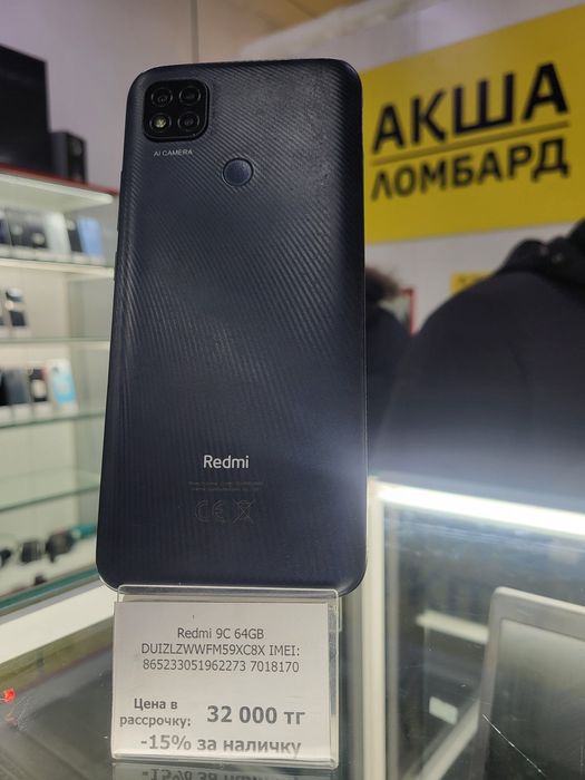 Redmi 9c Акша ломбард