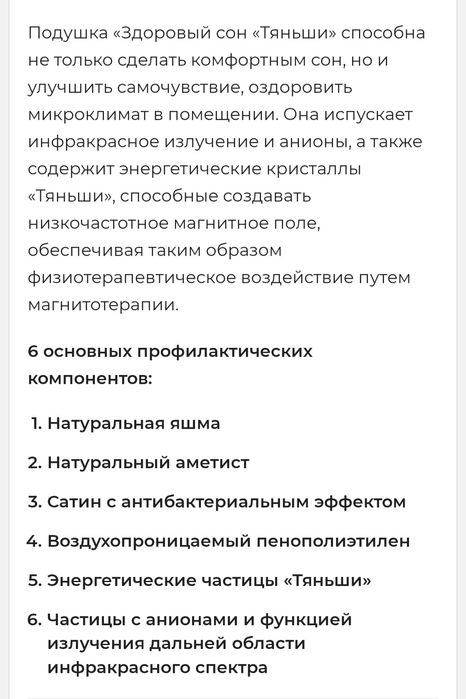 Подушка Здоровый сон " Тяньши "