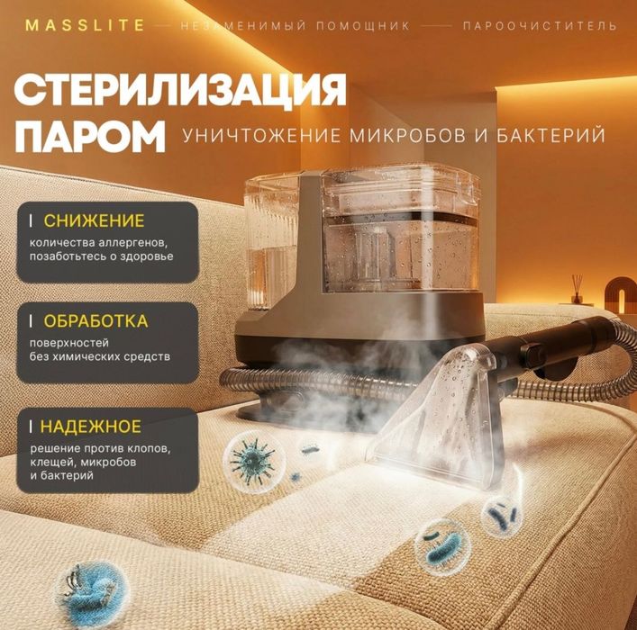 Моющий пылесос + пароочиститель, замена химчистки