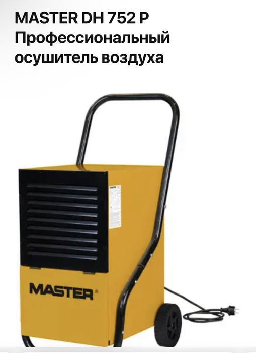 Аренда осушителя воздуха