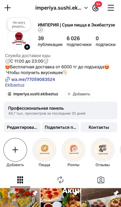 Продаётся готовый бизнес Суши Пицца Шашлык