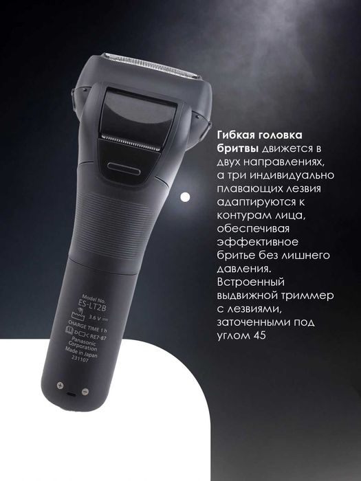 Электробритва Panasonic LT2B