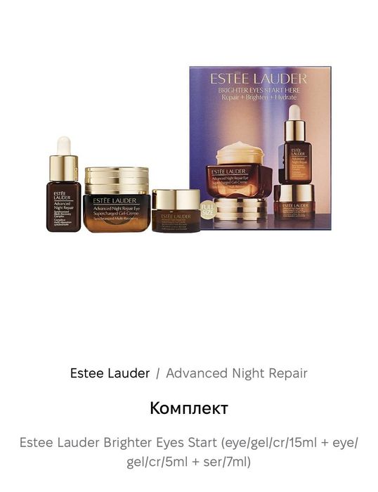 Нови оригинални комплекти козметика Estee Lauder