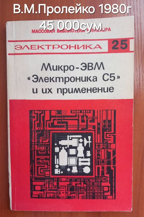 Книги по электроники