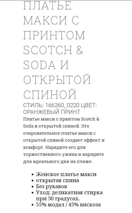 Новое платье в пол