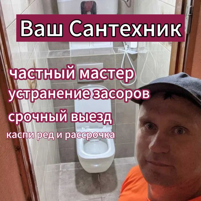 Сантехник на дом, прочистка труб, установка ванны, устранение засора
