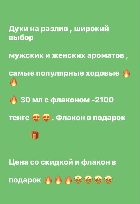 Духи на розлив рени