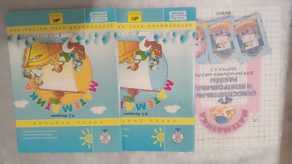 Петерсон математика 2 класс, контрольные