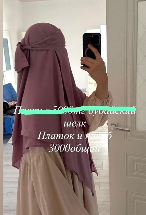 Никаб и платок розовый