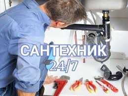 Сантехник прочистка засоров быстро