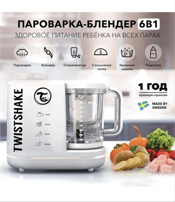 Блендер-пароварка детская twistshake 6 в 1. в белом и чёрном цвете