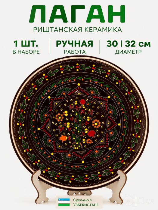 Rishton milliy naqshli qo‘lda ishlangan sopol lagan 30–32 sm