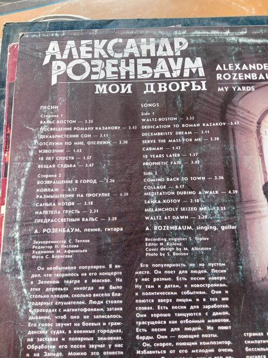 Пластинка А Розенбаум "мои дворы"