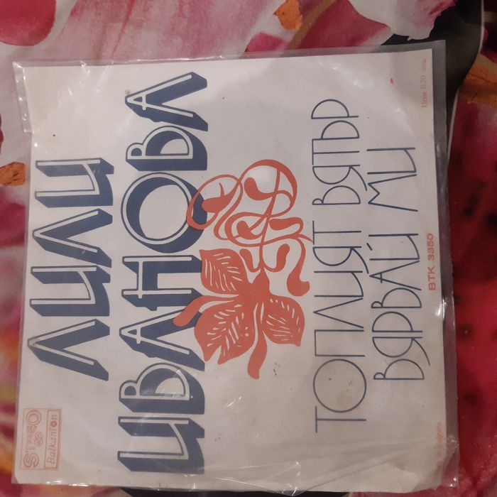 Лили Иванова..Емил Димитров..Бони М