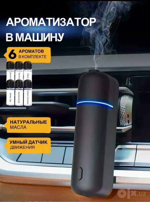 ароматизатор жуда зор