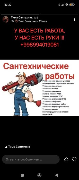 Услуги Электрика и сантехника и сварочный работы