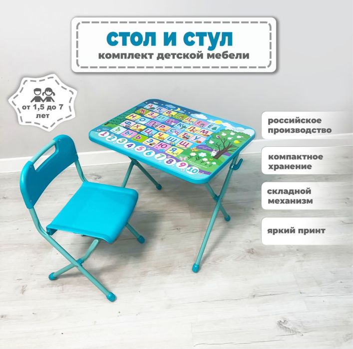 Детский стол комплект