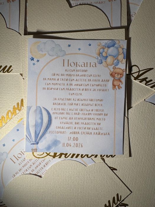 Покана за кръщене