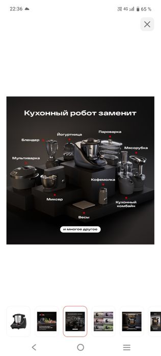 Кухонный комбайн