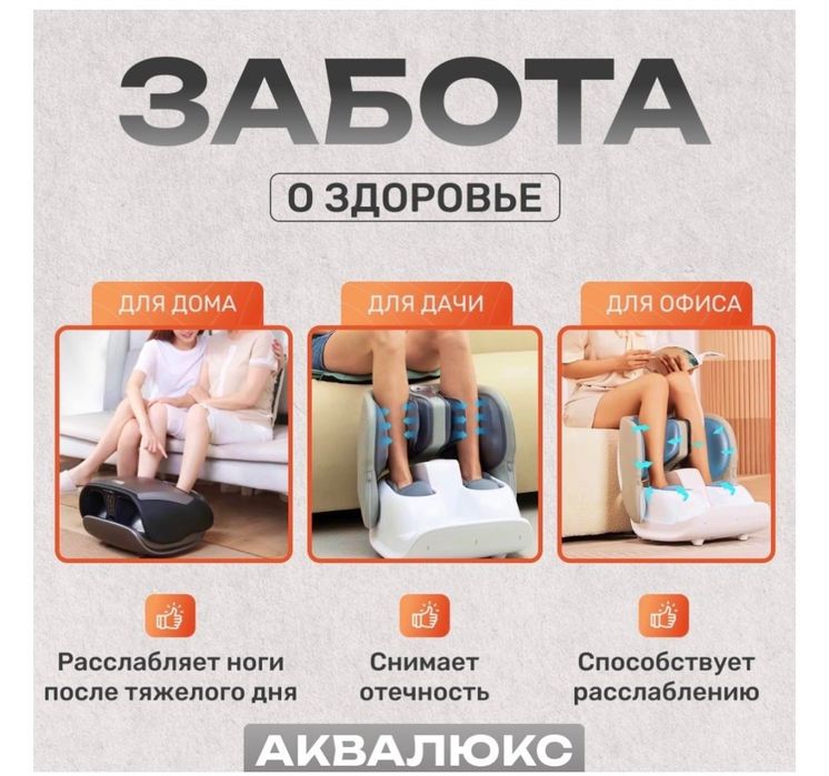 Массажер Аквалюкс