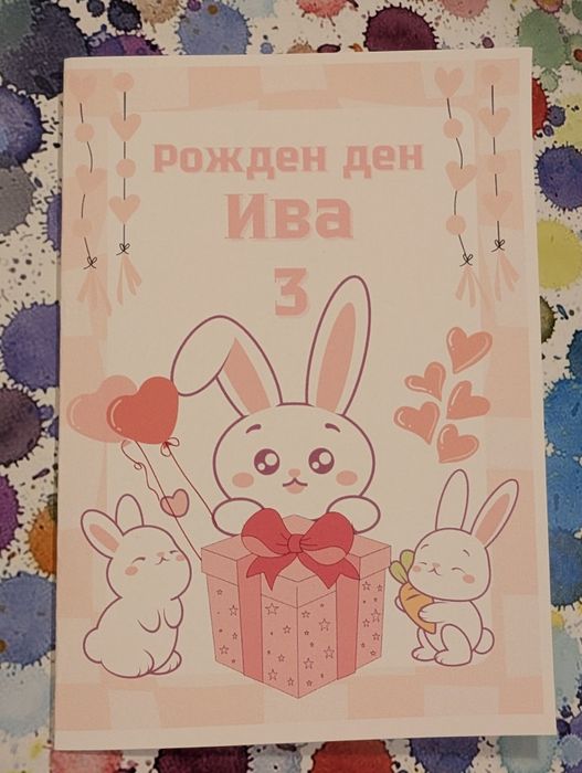 Книжка за оцветяване с име на детето