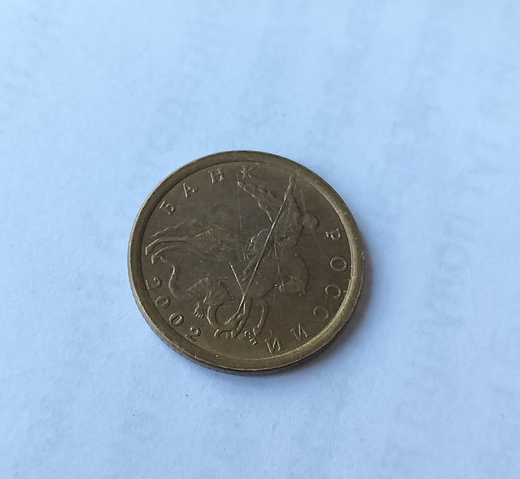 Монеты СССР и Россия