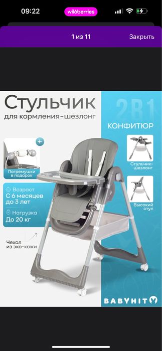 Стульчик для кормления