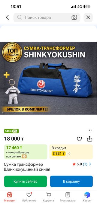 Продам экипировку для карате