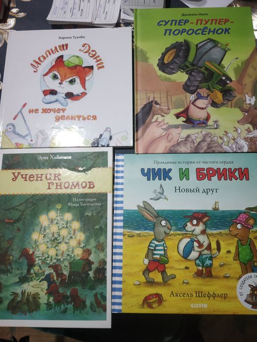 Детские книги.И книги для малышей и старше.