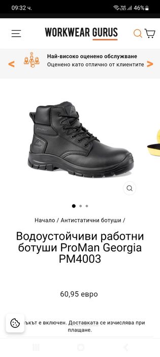 ProMan-37н-Водоустойчиви работни обувки