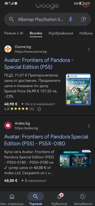 AVATAR Special Edition PS 5 PlayStation 5 НОВА Плейстейшън Аватар