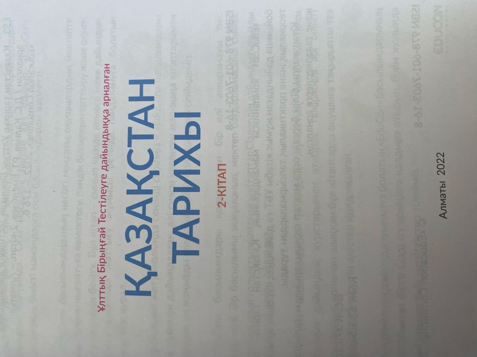 EDUCON кітаптар ҰБТ-ға дайындық