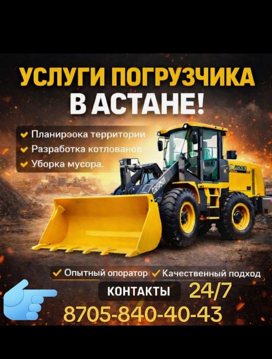 Погрузчик услуги