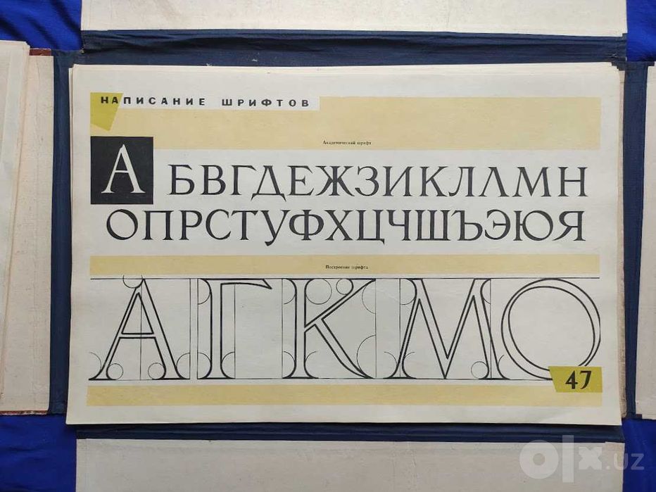 Уникальный Альбом - Альфрейные Работы. 80 таблиц. Москва 1962