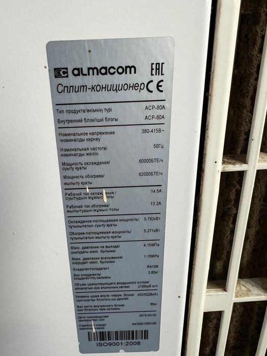 Кондиционер Almacon ACP-60A