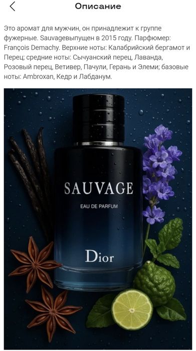 Парфюм в продаже!
