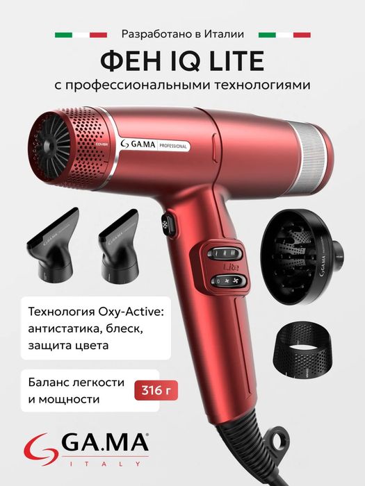 Профессиональный фен GaMa IQ Lite Max