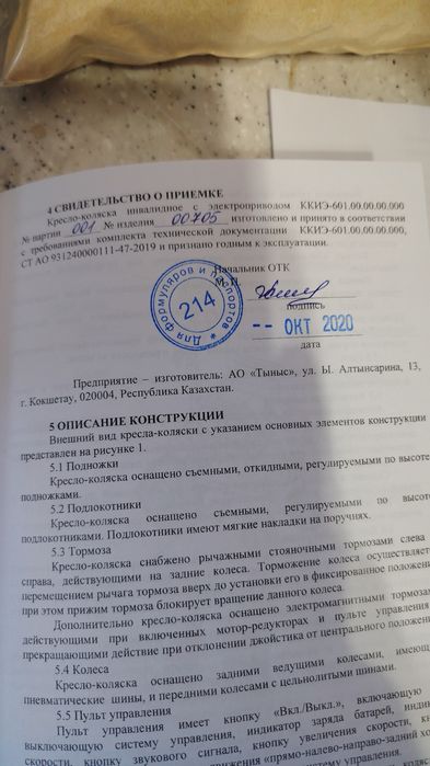 Инвалидная каляска