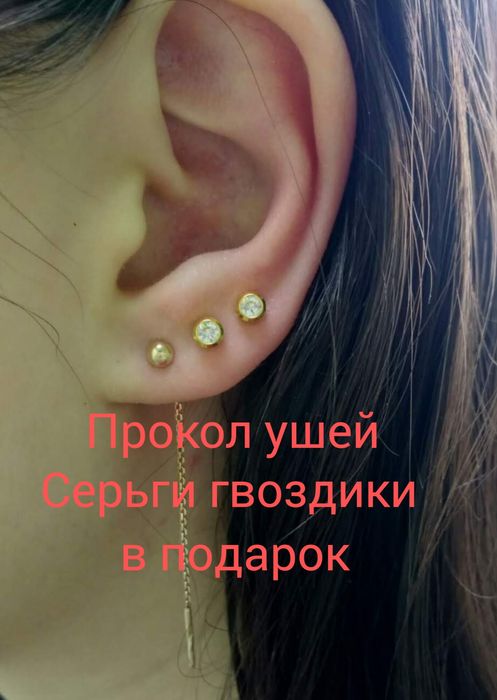 Прокол ушей безболезненно