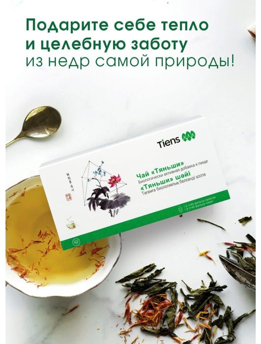 Чай Тяньши. Прямой из склада.