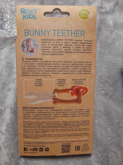 Прорезыватель для зубов