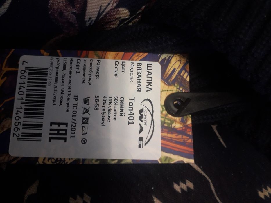 Продам мужскую шапку