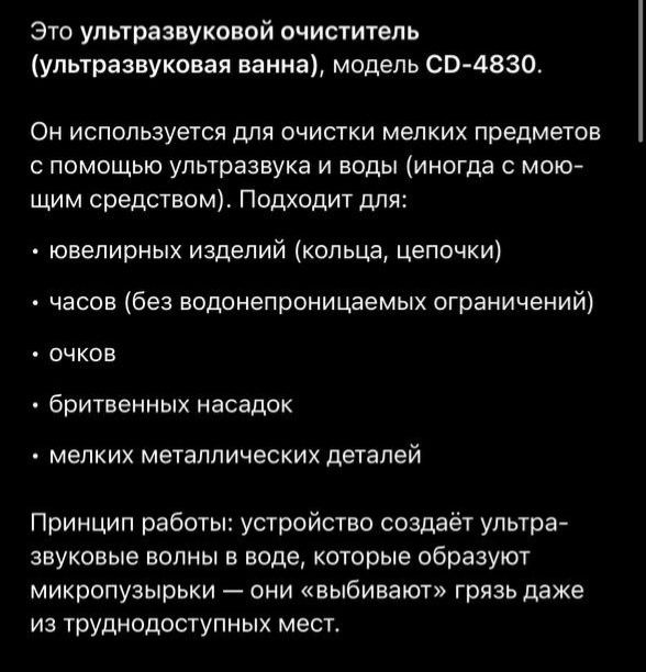 Очиститель ультразвуковой CD 4830