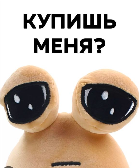 Мягкая большая игрушка POU