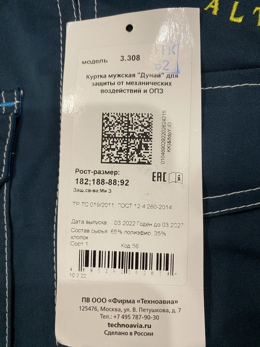 Спец одежда Алтыналмас