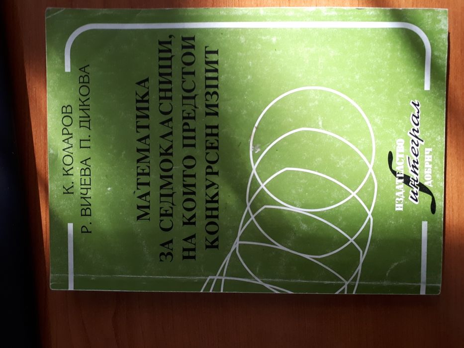 Сборници за различни класове