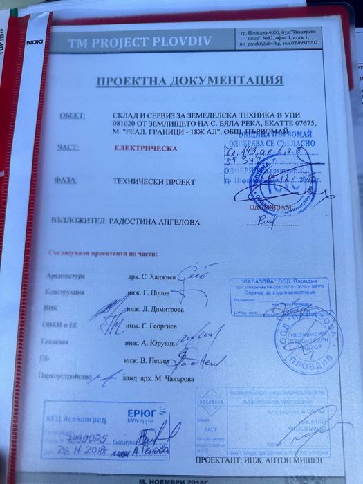 Продава се Парцел в с. Бяла река, Област Пловдив - 1900 кв.м за 11 €/кв.м - Снимка #13